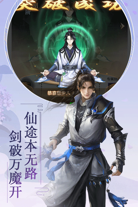 飞仙诀手游截图3