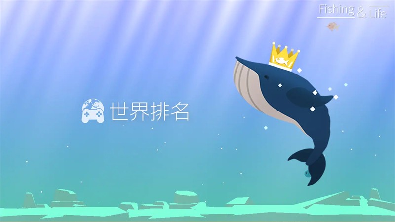 钓鱼人生手游无限金币版1