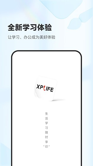  XPLife 安卓版v4.26.0 办公学习