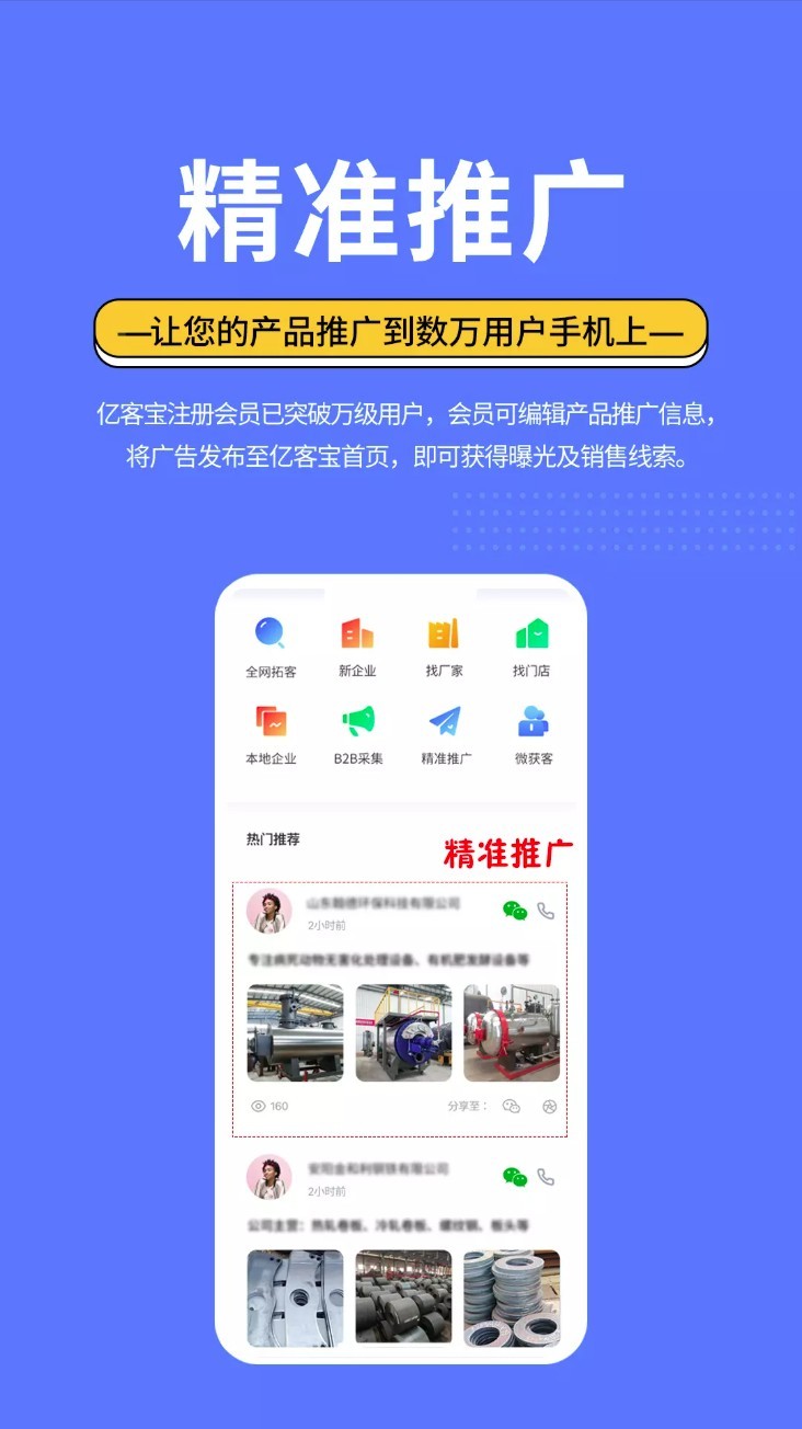 亿客宝app截图4