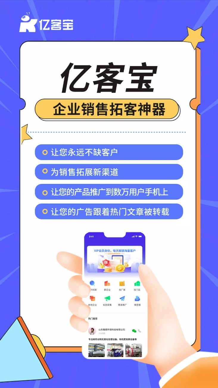 亿客宝app截图1