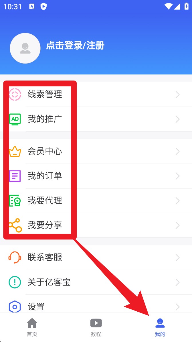  亿客宝app 手机版v3.1.2 办公学习