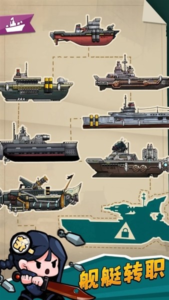 小舰舰超勇免广告版截图4