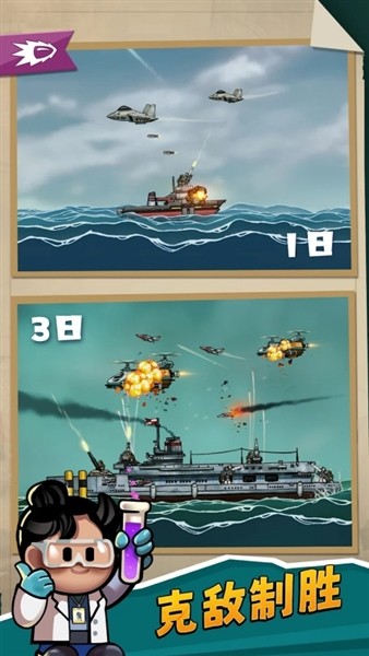 小舰舰超勇免广告版截图3