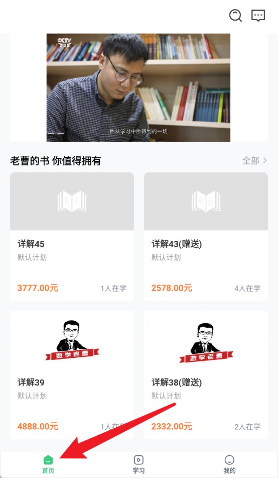  数学老曹app 官方版v4.13.42.1 办公学习