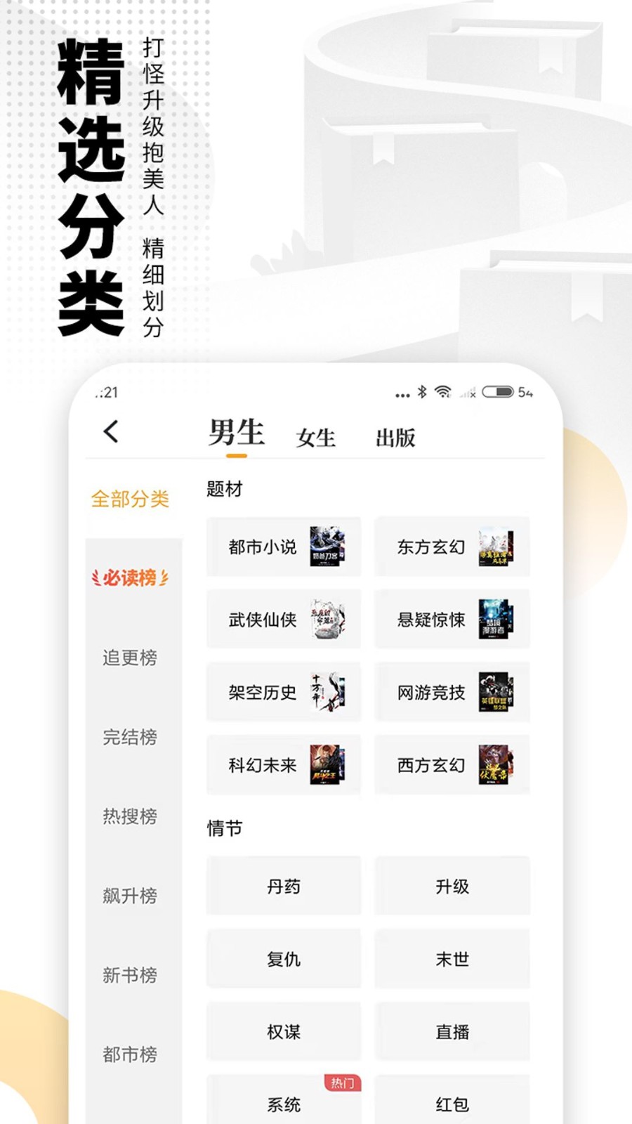 爱看书免费小说app4