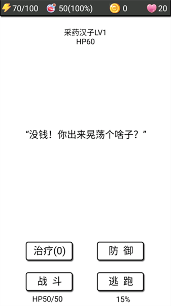 流浪日记2大山深处文字版截图4