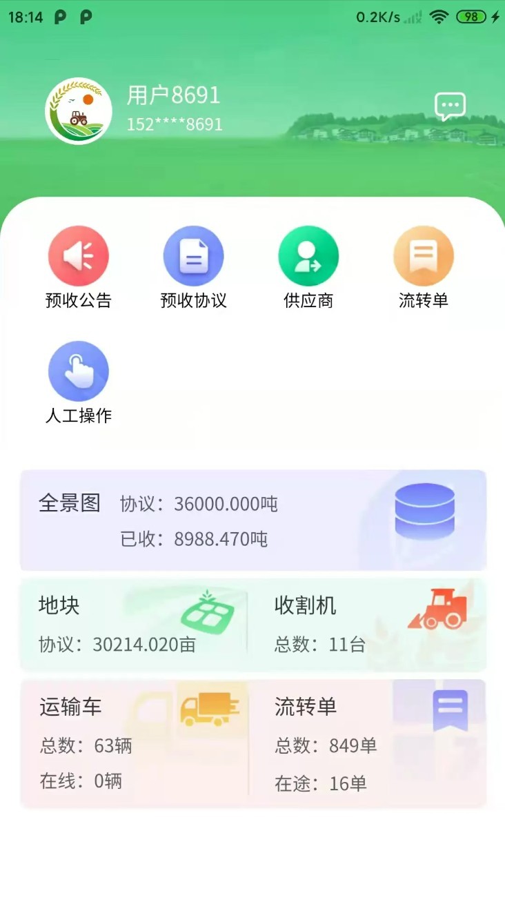 喜丰收牧场app1