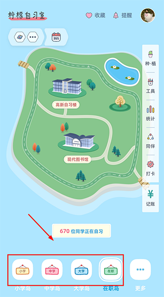  柠檬自习室 安卓版v2.9.0 办公学习