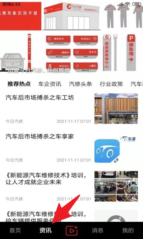  今日汽修app 手机版v2.3.1 生活服务