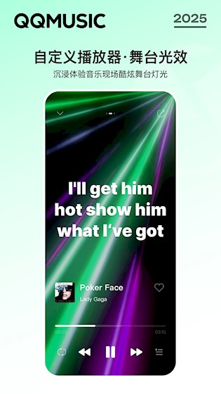 QQ音乐车载版5