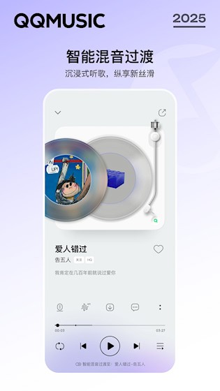 QQ音乐车载版2