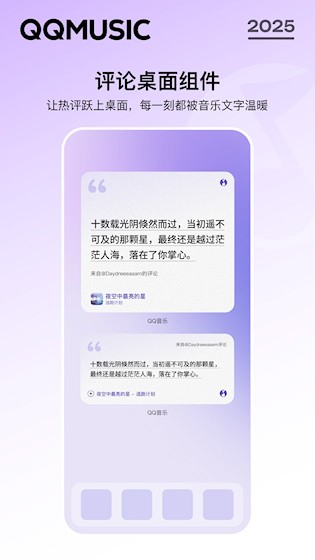 QQ音乐车载版4