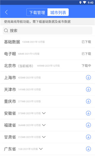 导航犬app 正版v10.3.4 地图导航