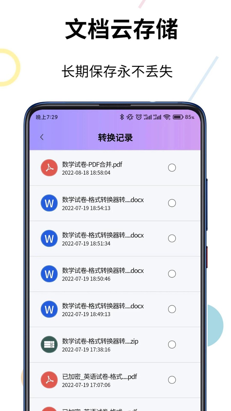 PDF格式转换器app3