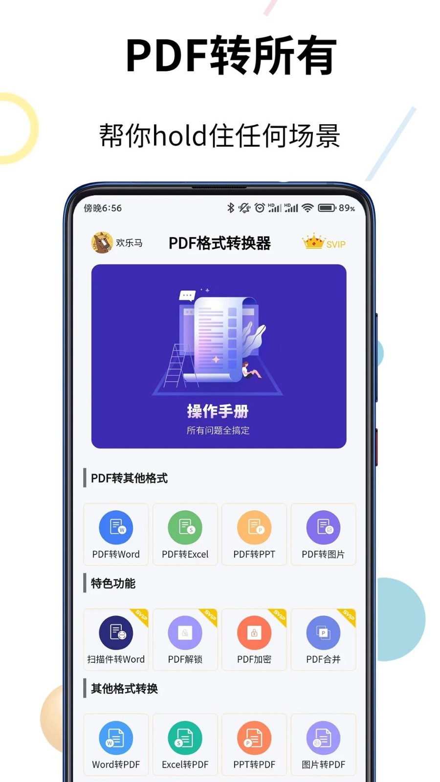 PDF格式转换器app5