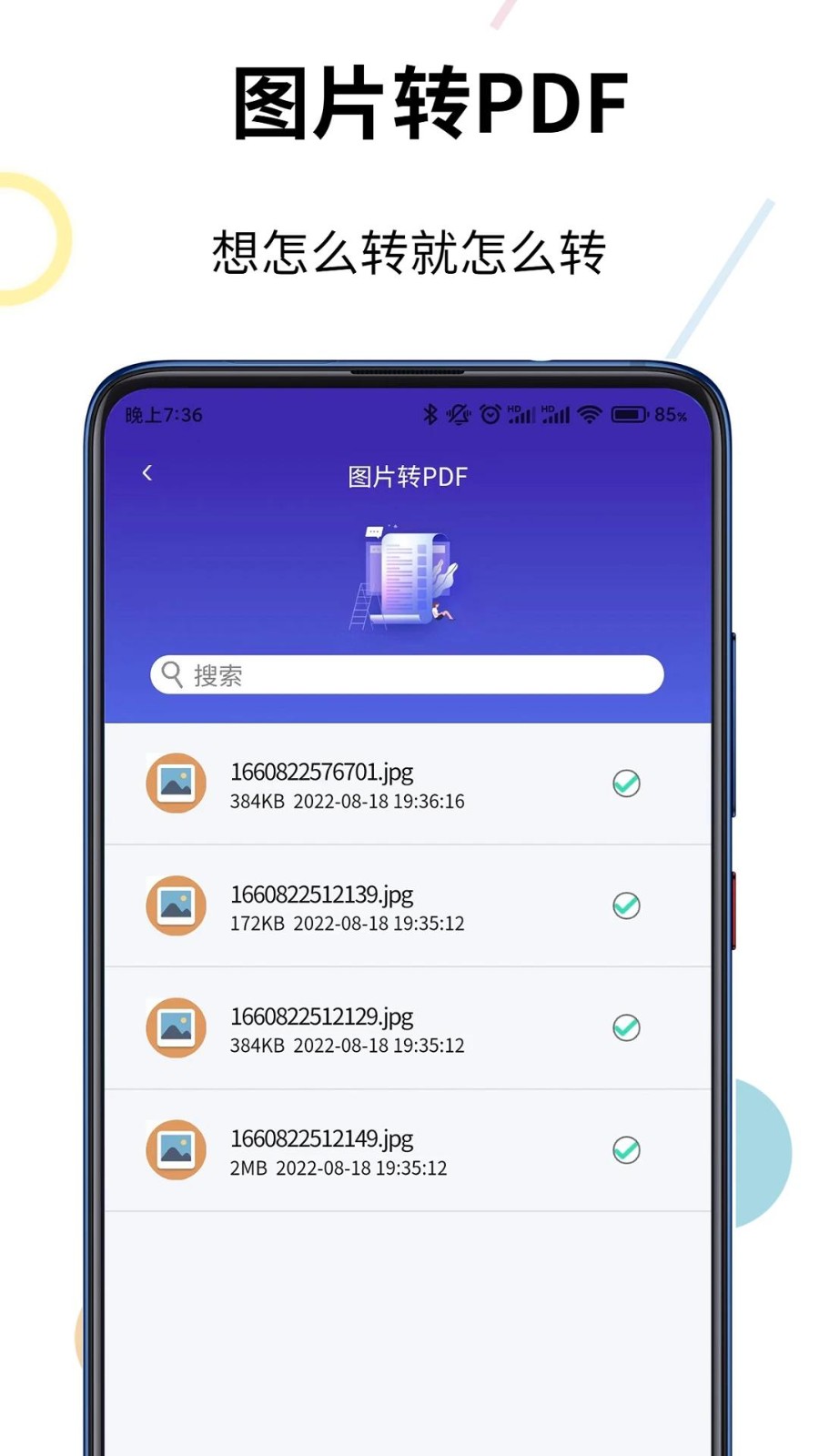 PDF格式转换器app4