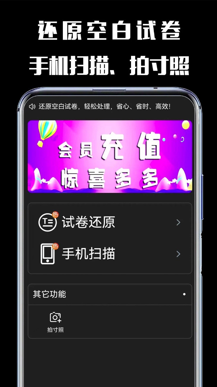 试卷还原宝app3