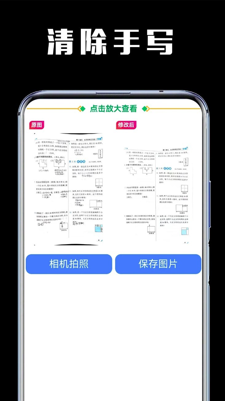试卷还原宝app1