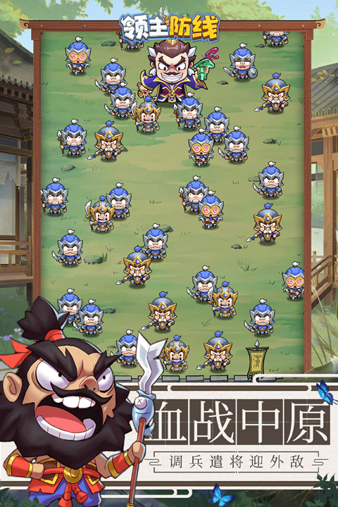 领主防线游戏1