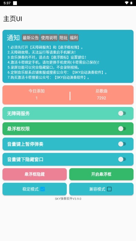 SKY自动弹奏app1