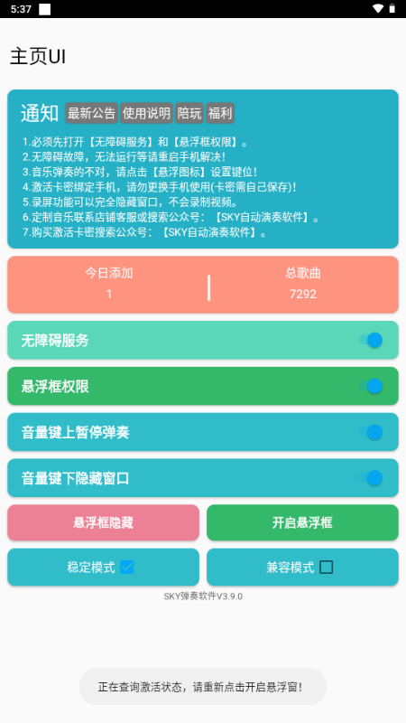 SKY自动弹奏app4