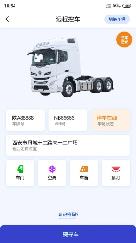 e路智行app4