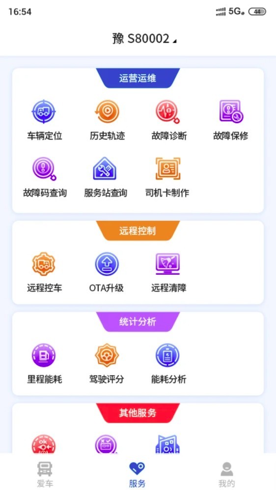 e路智行app3