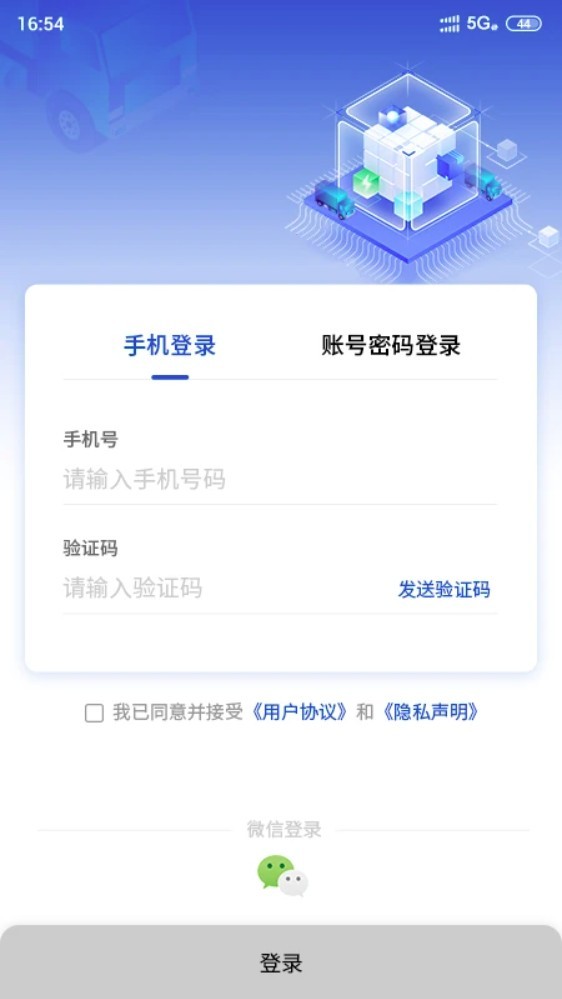 e路智行app1