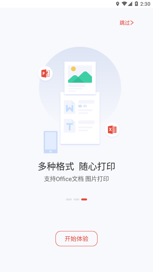 晨光打印app3