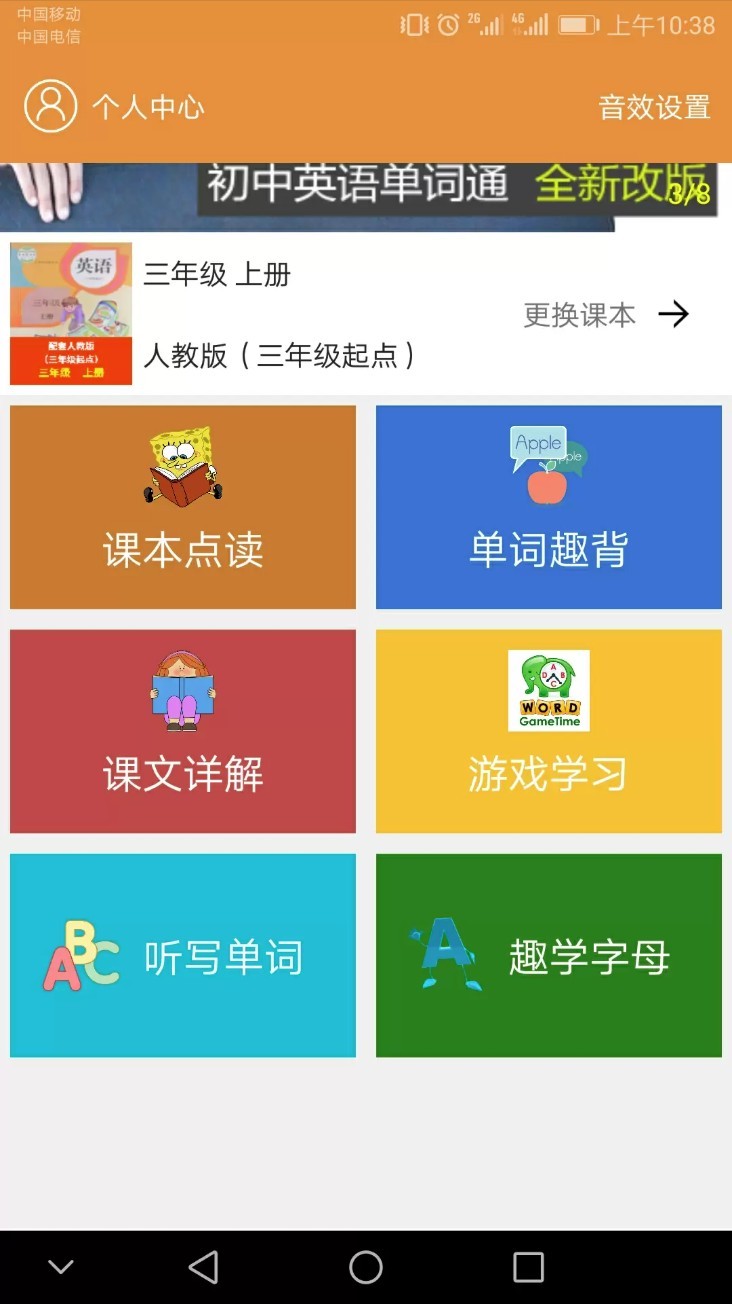 小学英语课本点读app1