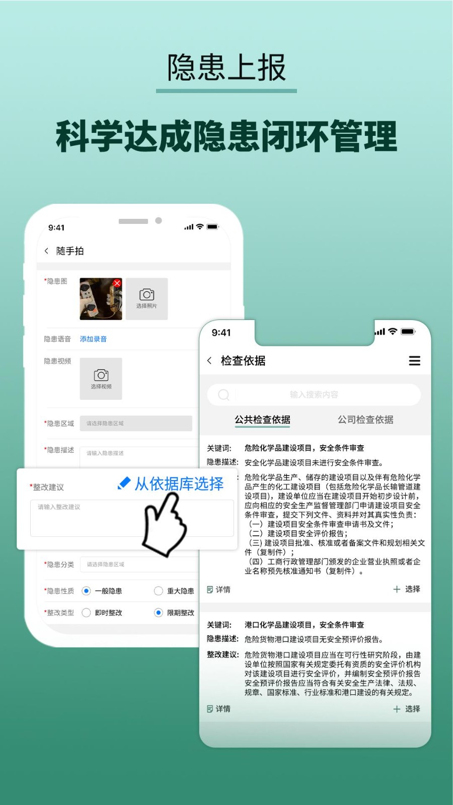 纳格安全双预防云平台app4