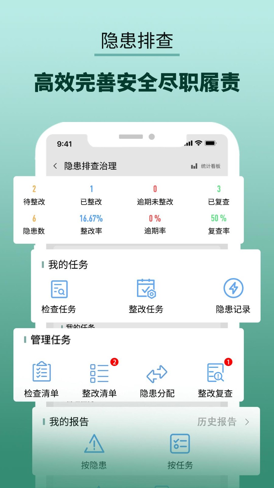 纳格安全双预防云平台app3