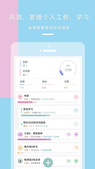  目标清单Todo 安卓版v1.3.1 办公学习