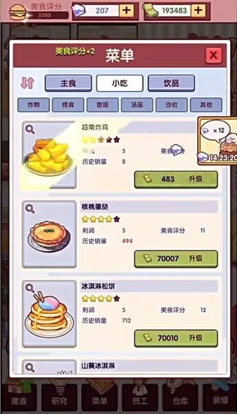 开一家汉堡店手游截图1