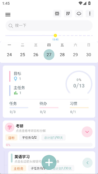  目标清单Todo 安卓版v1.3.1 办公学习