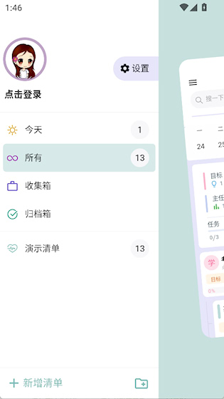  目标清单Todo 安卓版v1.3.1 办公学习