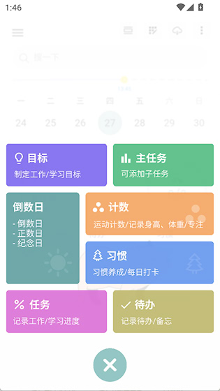  目标清单Todo 安卓版v1.3.1 办公学习