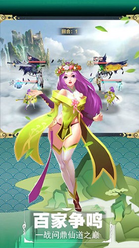 仙道逃亡官方版截图3