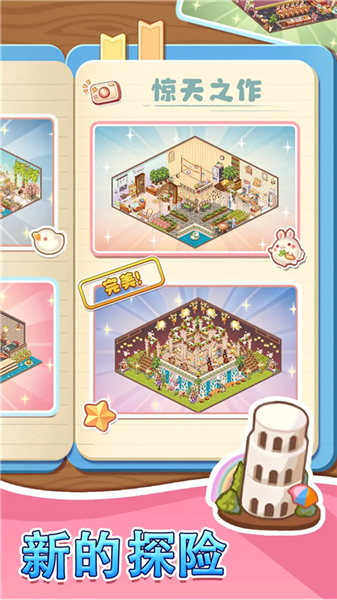 拼装小窝免费版截图3