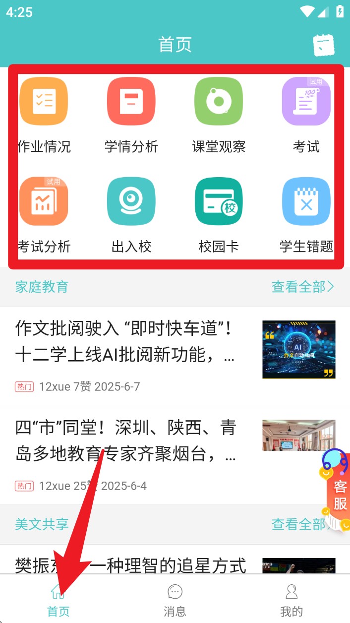  12xue家长app 中文版v8.3.2 办公学习