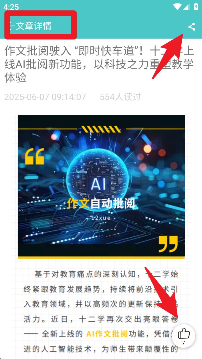  12xue家长app 中文版v8.3.2 办公学习