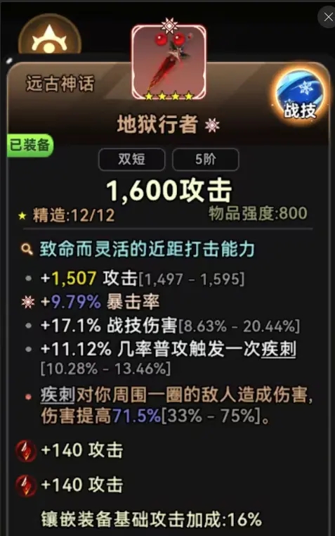 词条选择与装备指南2