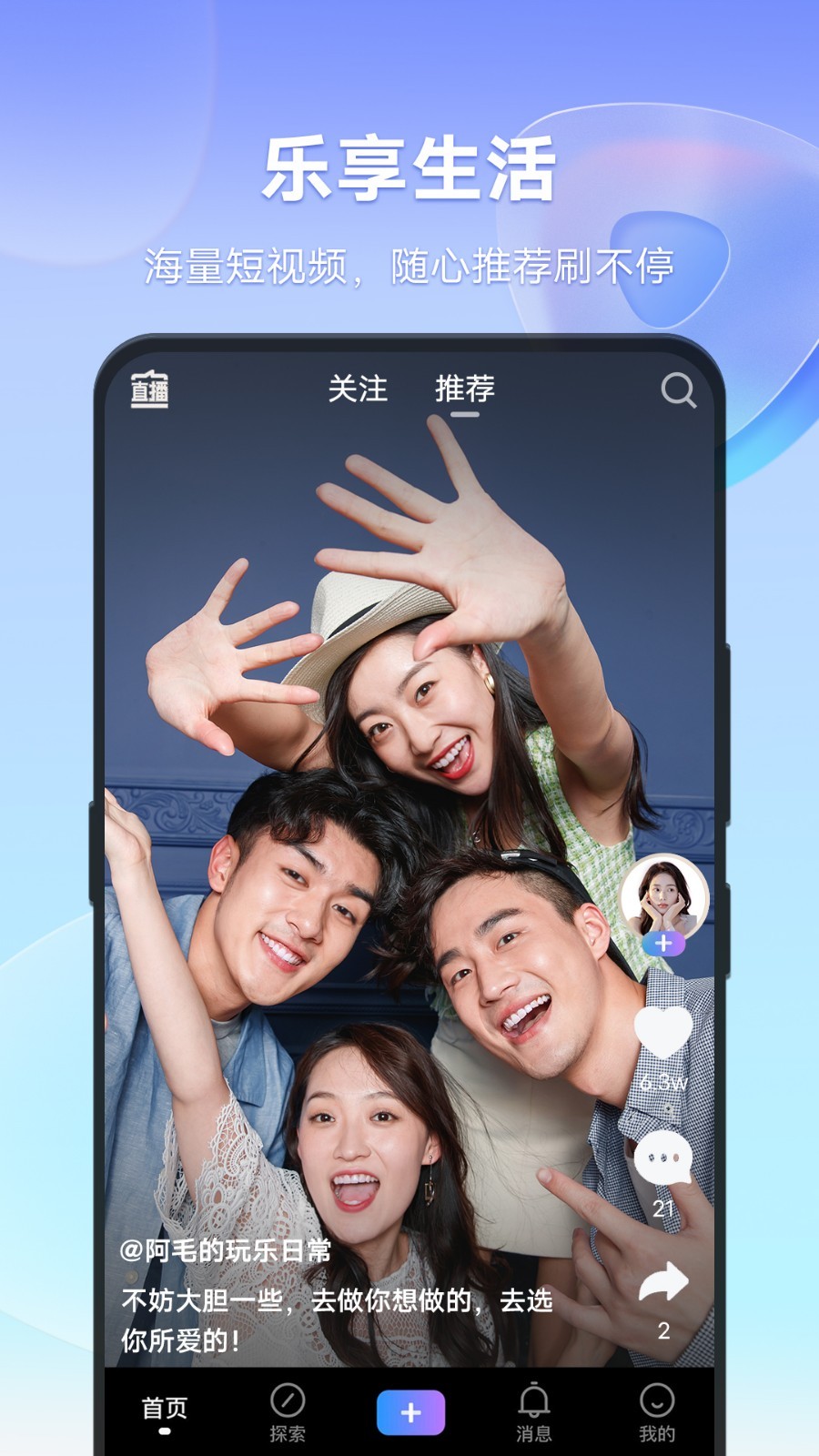 vivo短视频app截图3