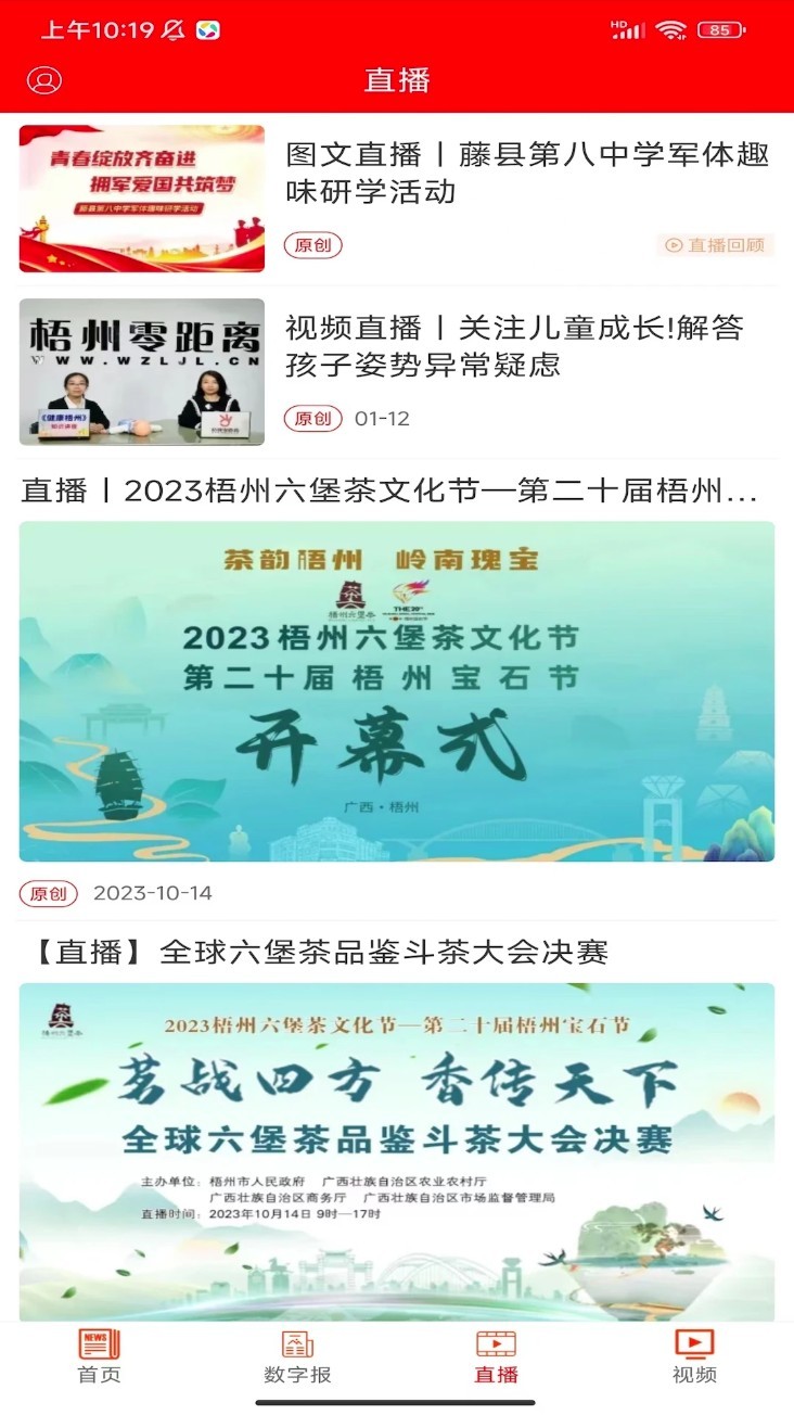 梧州零距离app4