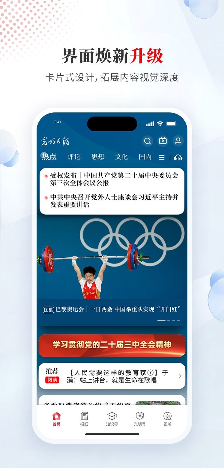光明日报app1