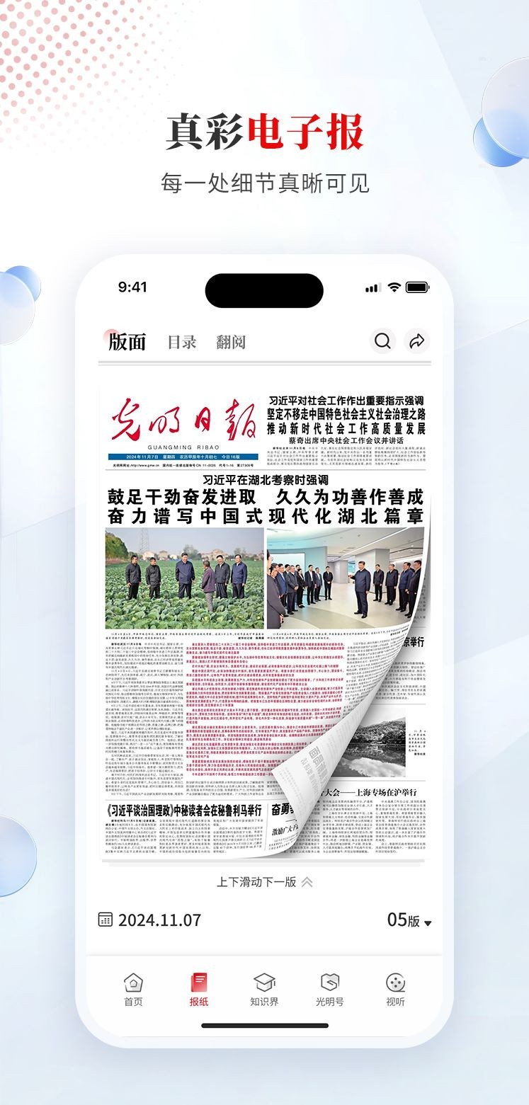 光明日报app3