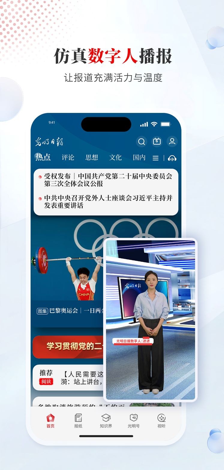 光明日报app4