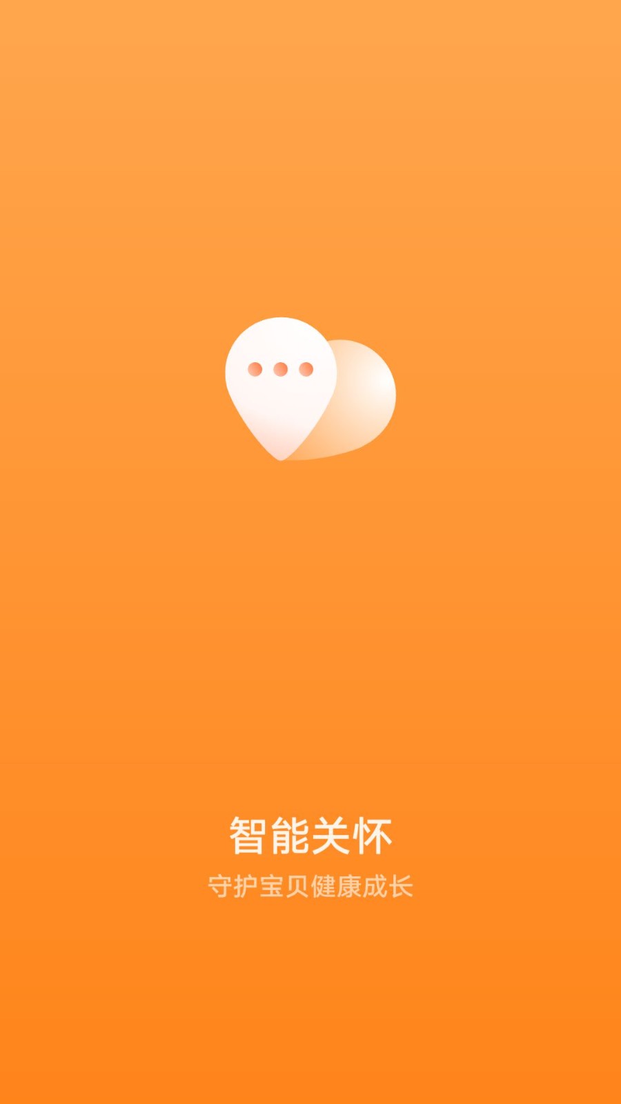 智能关怀app1