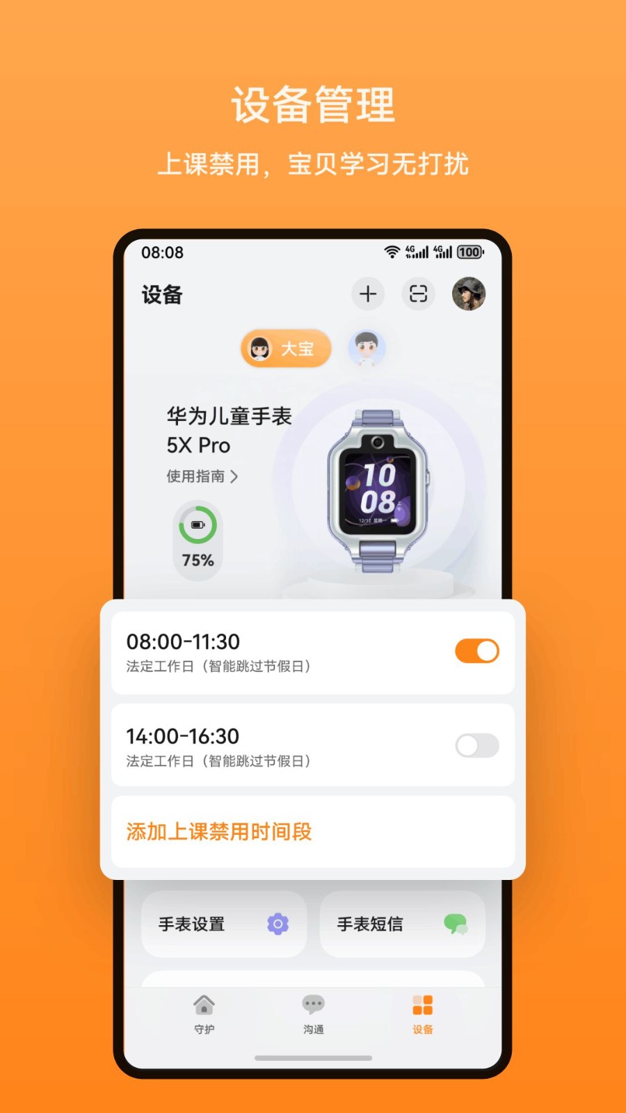 智能关怀app2